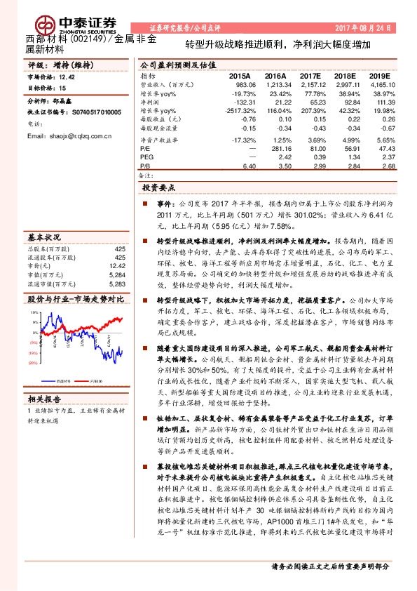 转型升级战略推进顺利,净利润大幅度增加