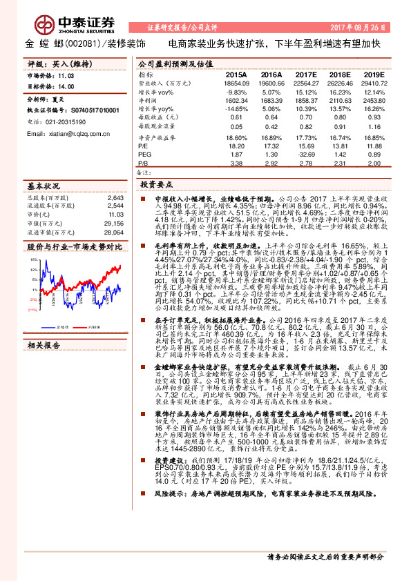 电商家装业务快速扩张，下半年盈利增速有望加快
