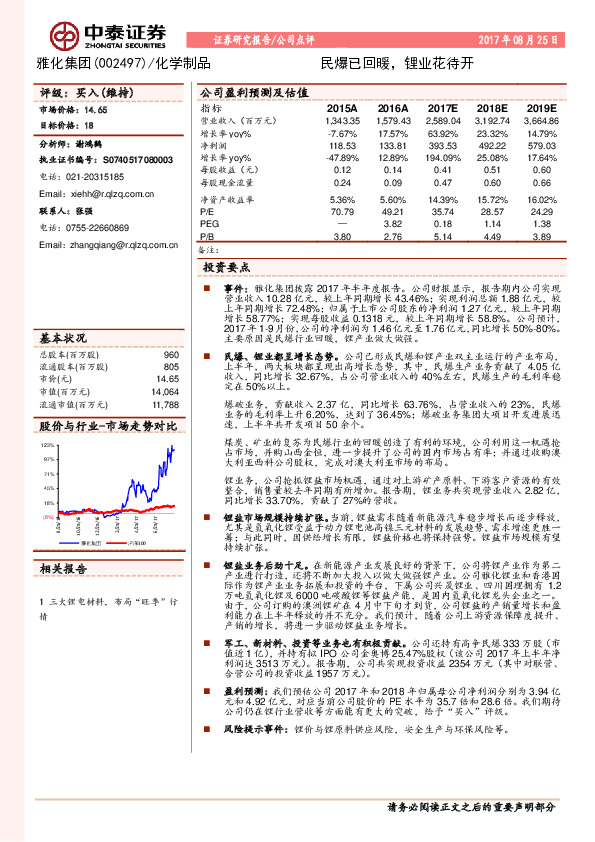 民爆已回暖，锂业花待开