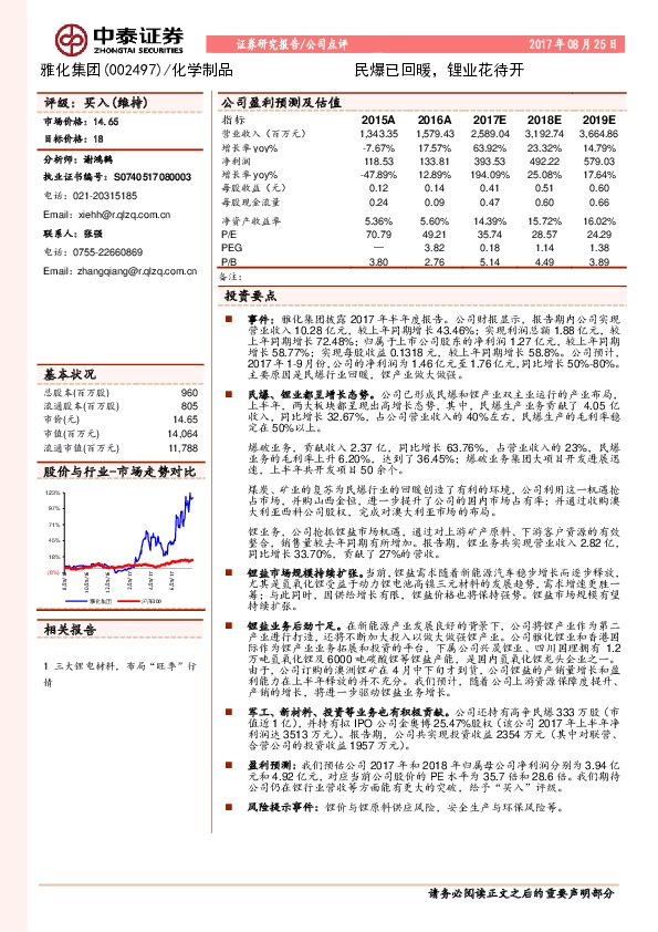 民爆已回暖，锂业花待开