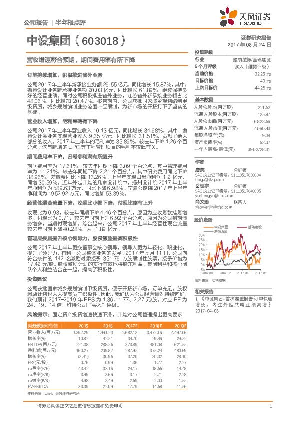 营收增速符合预期，期间费用率有所下降