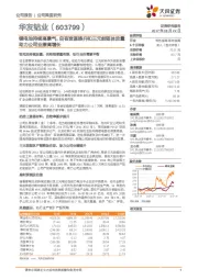 锂电池持续高景气，自有资源提升和三元前驱体放量助力公司业绩高增长