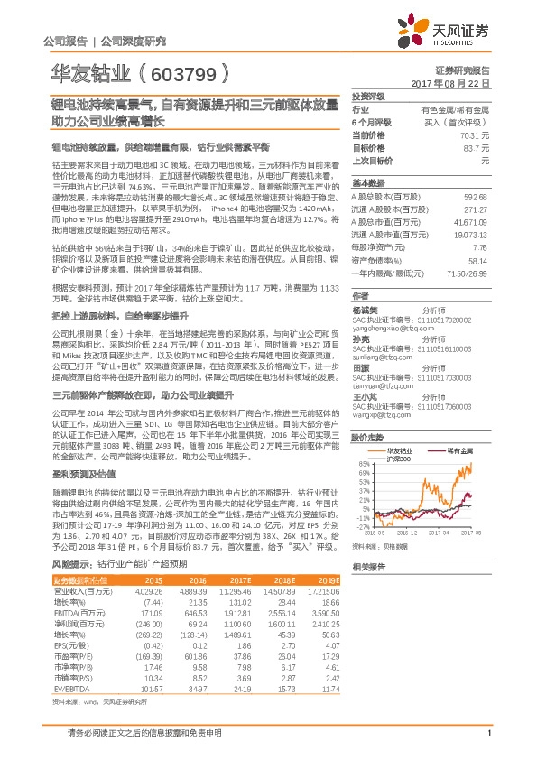 锂电池持续高景气,自有资源提升和三元前驱体放量助力公司业绩高增长