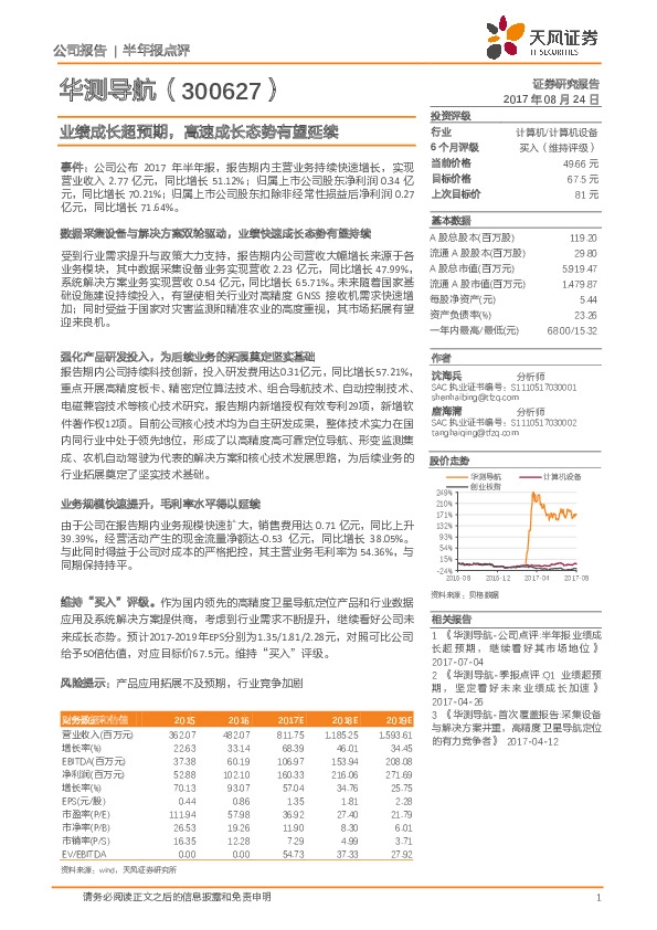 业绩成长超预期，高速成长态势有望延续