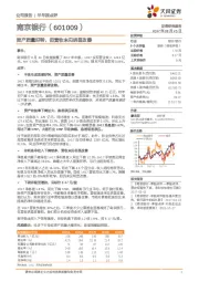 资产质量好转，但营收未见明显改善