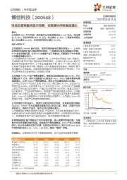 电信运营商集采逐步回暖，有源模块持续高速增长