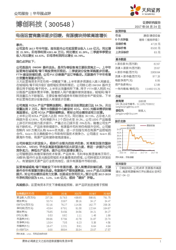 电信运营商集采逐步回暖,有源模块持续高速增长