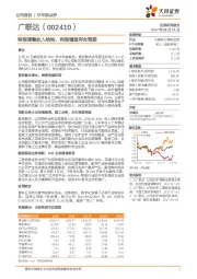 转型调整收入结构，利润增速符合预期