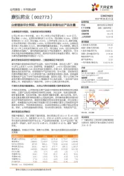 业绩增速符合预期，期待医保目录落地后产品放量