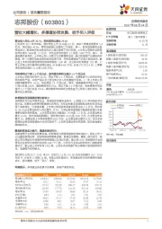 营收大幅增长，多渠道协同发展，给予买入评级