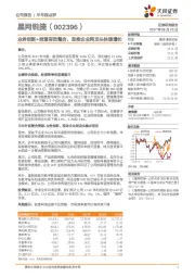 业务创新+资源有效整合，助推企业网龙头快速增长