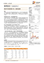 高铁列车制造添新订单，春晖迎春晖