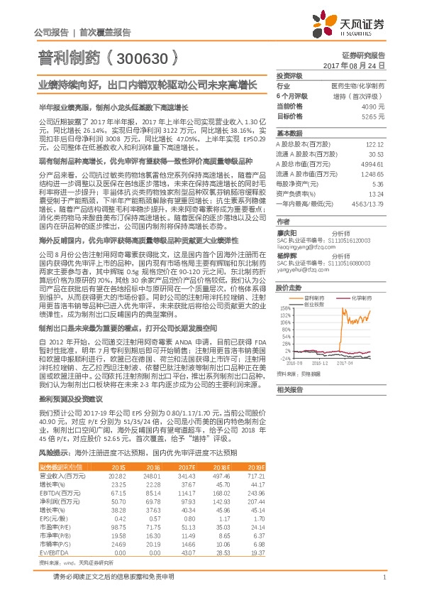 业绩持续向好,出口内销双轮驱动公司未来高增长