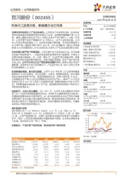 环保化工品再升级，新能源行业已布局