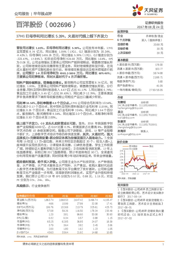 17H1归母净利同比增长5.39%,火星时代线上线下齐发力