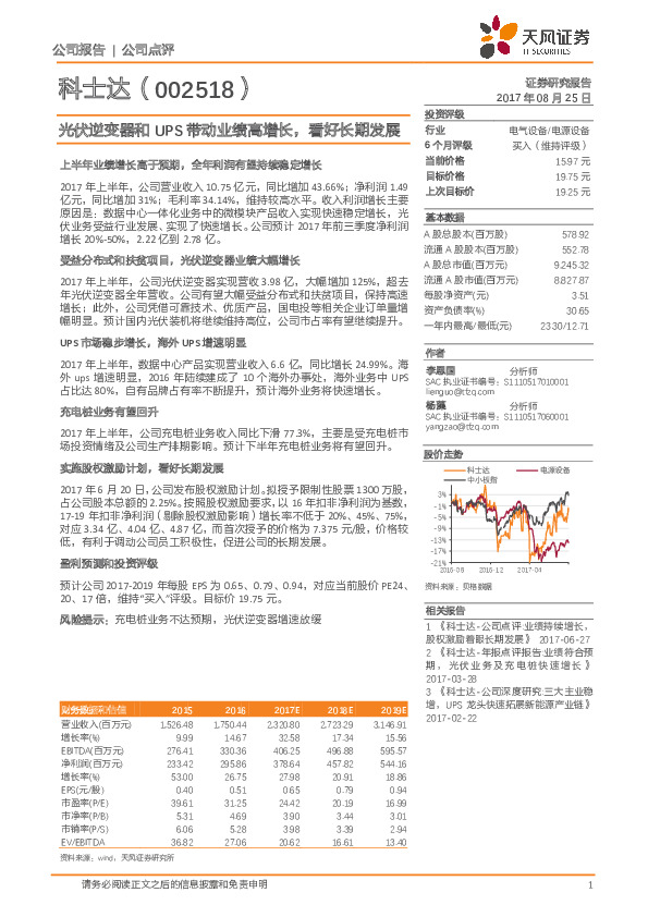 光伏逆变器和UPS带动业绩高增长，看好长期发展