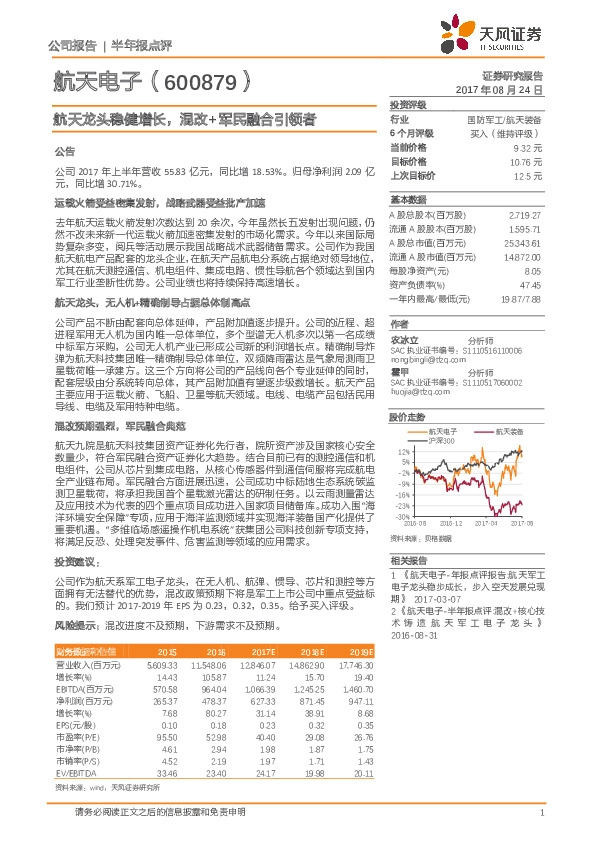 航天龙头稳健增长,混改+军民融合引领者