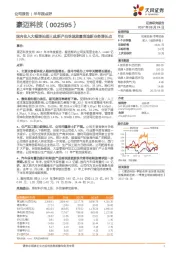 国内收入大幅增长超三成，新产品快速放量创造新业务增长点