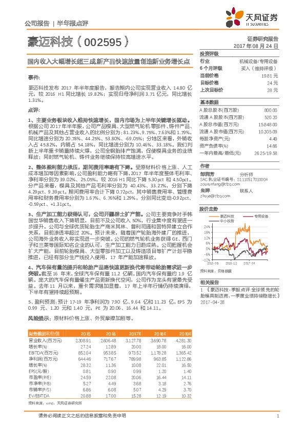 国内收入大幅增长超三成,新产品快速放量创造新业务增长点