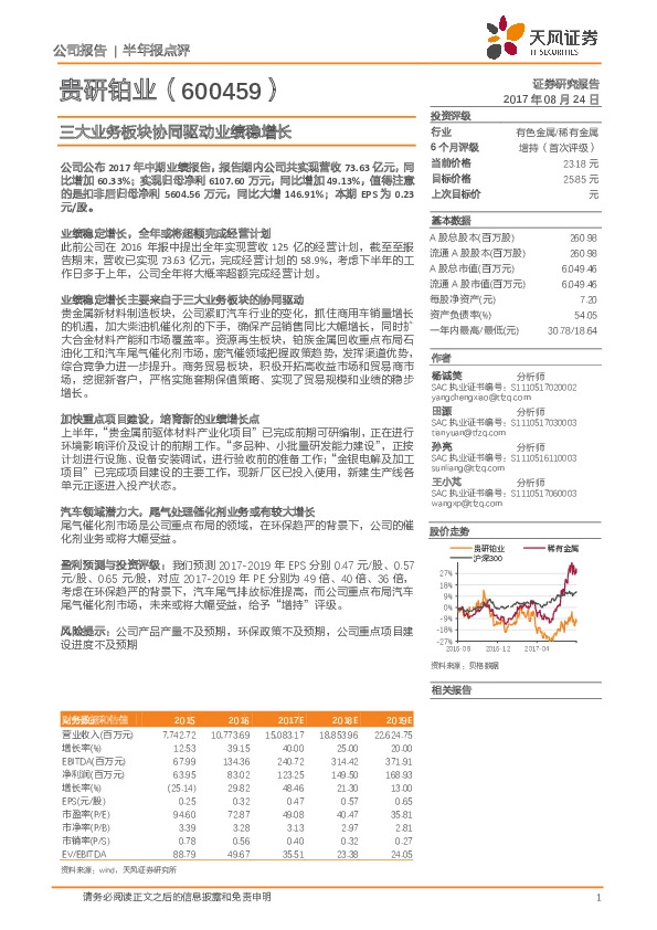 三大业务板块协同驱动业绩稳增长