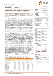 资源掌控力提升 产能不断释放 业绩持续向好