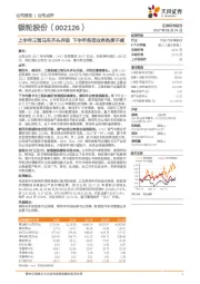 上半年三驾马车齐头并进 下半年各项业务热度不减