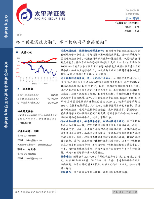 搭“联通混改大潮”、享“物联网平台高预期”