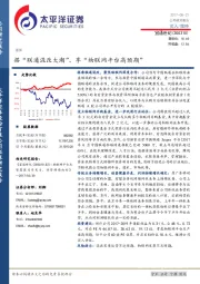 搭“联通混改大潮”、享“物联网平台高预期”