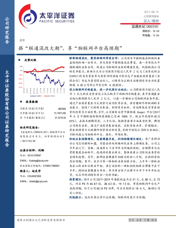 搭“联通混改大潮”、享“物联网平台高预期”
