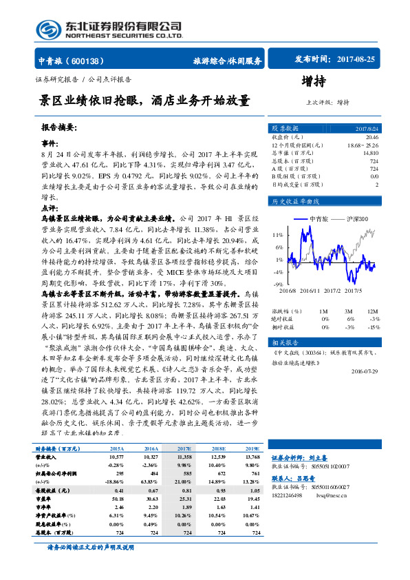 景区业绩依旧抢眼，酒店业务开始放量