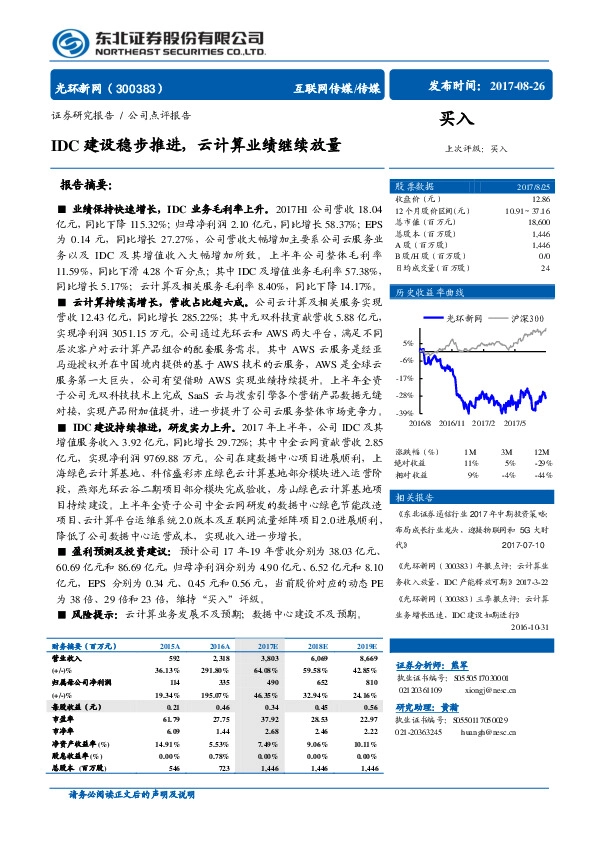 IDC建设稳步推进,云计算业绩继续放量
