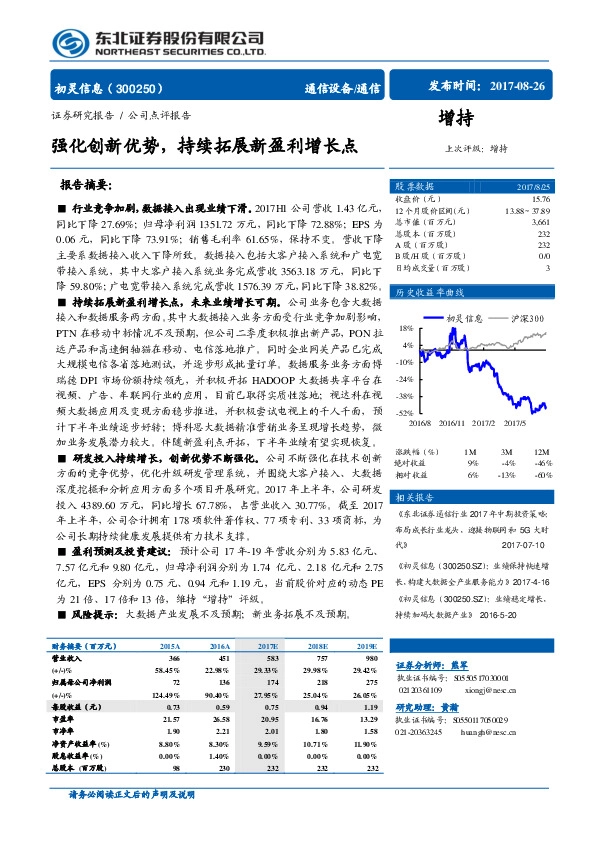 强化创新优势,持续拓展新盈利增长点
