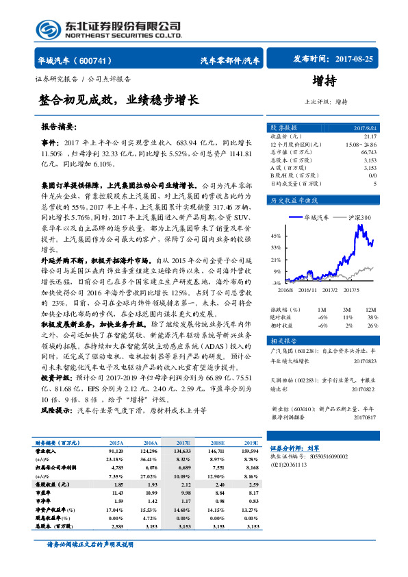 整合初见成效，业绩稳步增长