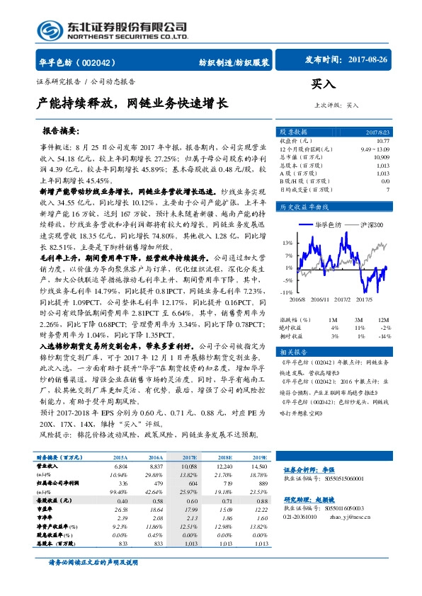 产能持续释放,网链业务快速增长