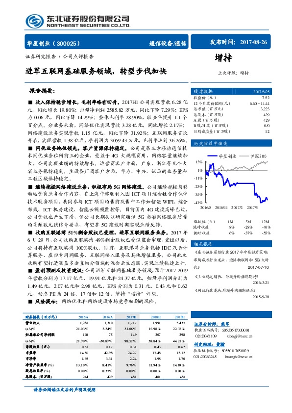 进军互联网基础服务领域,转型步伐加快