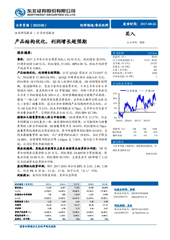 产品结构优化,利润增长超预期