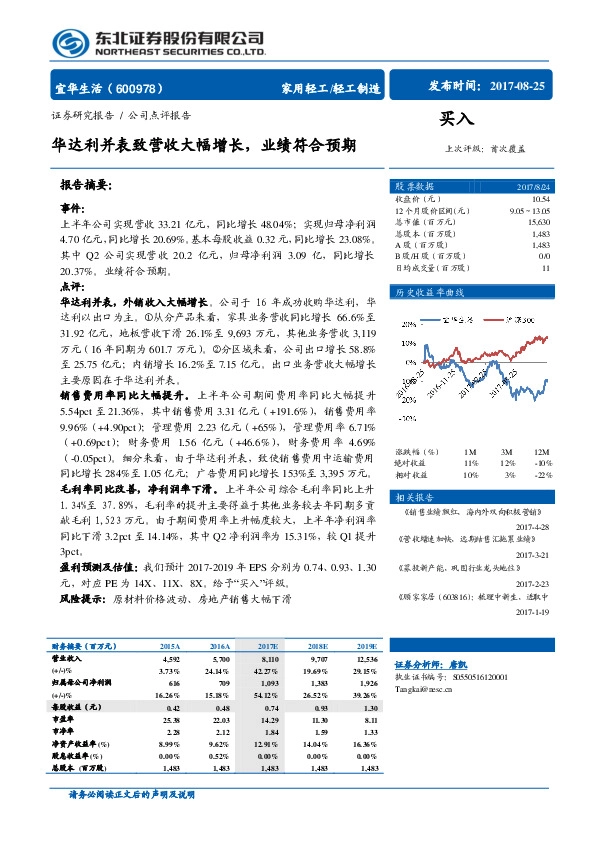 华达利并表致营收大幅增长,业绩符合预期