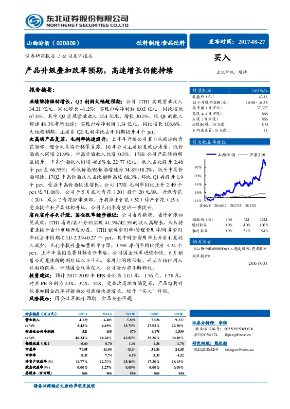 产品升级叠加改革预期,高速增长仍能持续