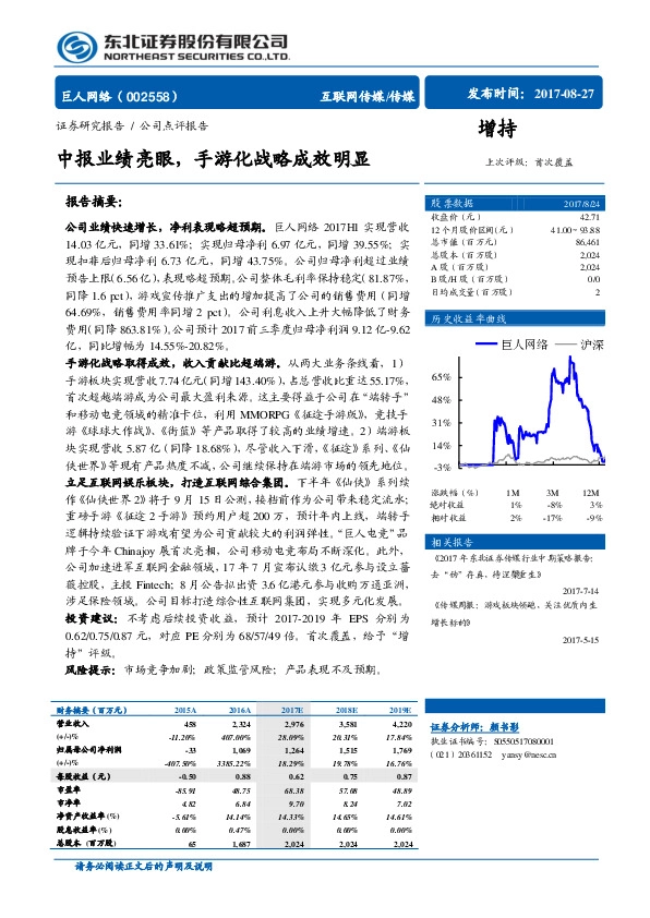 中报业绩亮眼,手游化战略成效明显