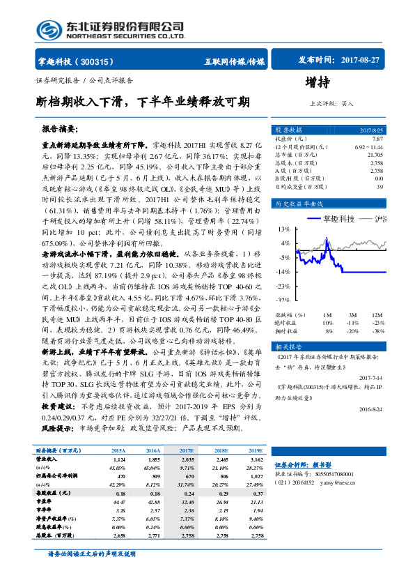 断档期收入下滑，下半年业绩释放可期