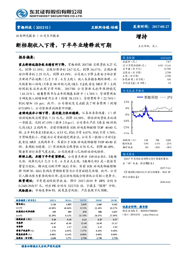 断档期收入下滑,下半年业绩释放可期