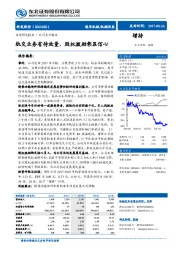 轨交业务有待放量，股权激励彰显信心