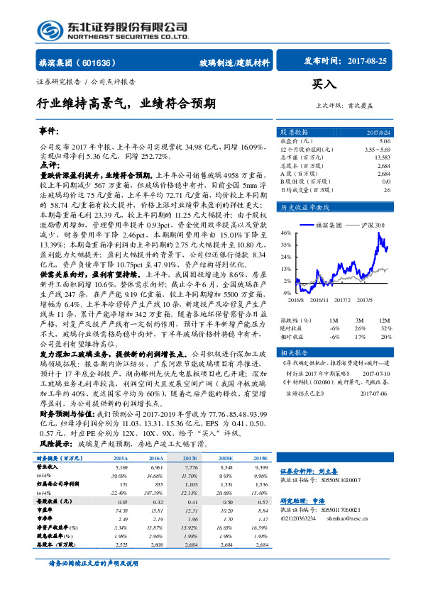 行业维持高景气，业绩符合预期