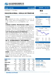 传统供应链业务增速快，投资收益大幅下降拖累业绩