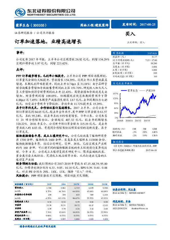 订单加速落地，业绩高速增长