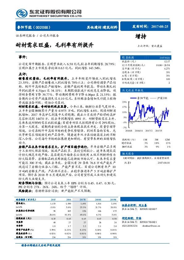耐材需求旺盛,毛利率有所提升