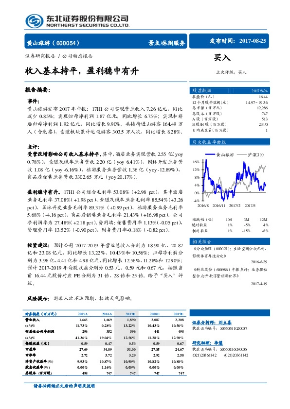 收入基本持平,盈利稳中有升