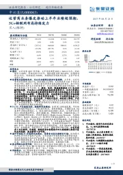 运营商业务爆发推动上半年业绩超预期，5G+物联网布局持续发力