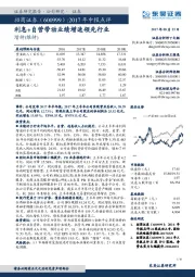 2017年中报点评:利息+自营带动业绩增速领先行业
