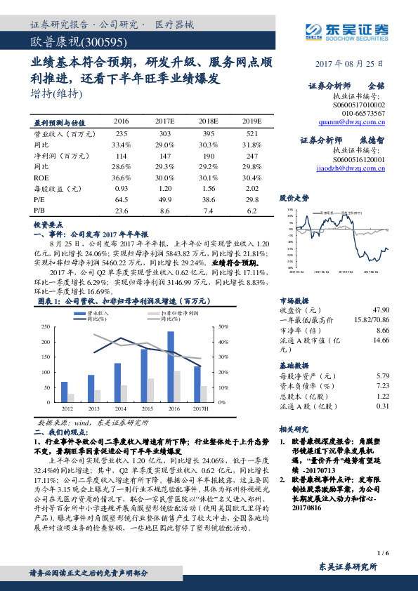 业绩基本符合预期，研发升级、服务网点顺利推进，还看下半年旺季业绩爆发